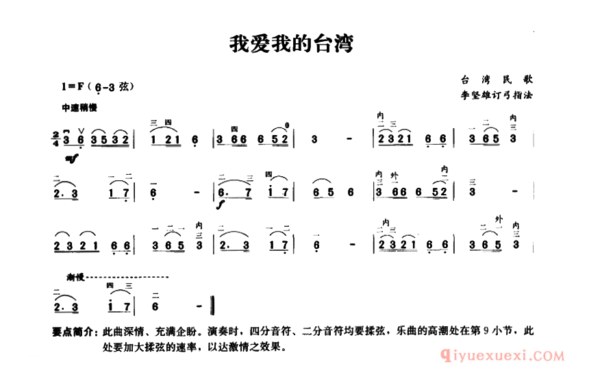 二胡简谱[我爱我的台湾]