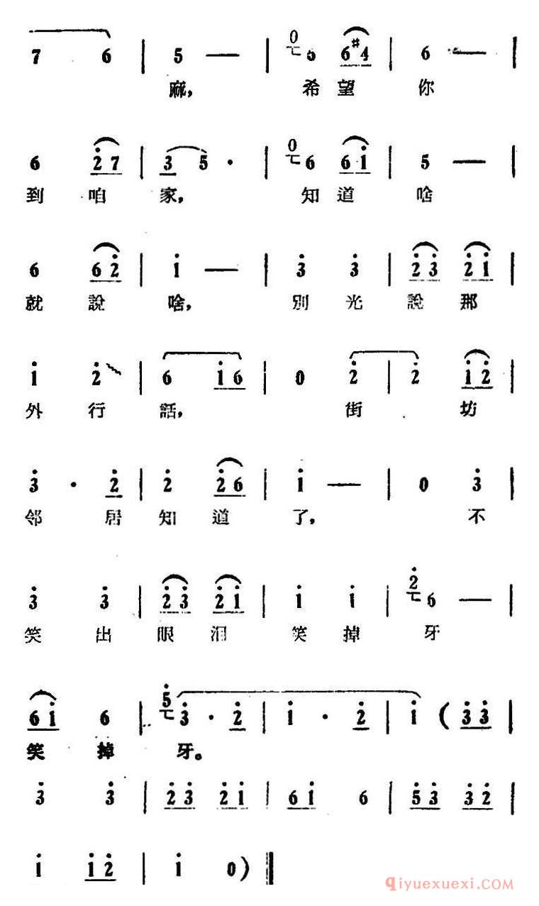 豫剧简谱[别光说些外行话]电影版朝阳沟选段、拴保、银环对唱