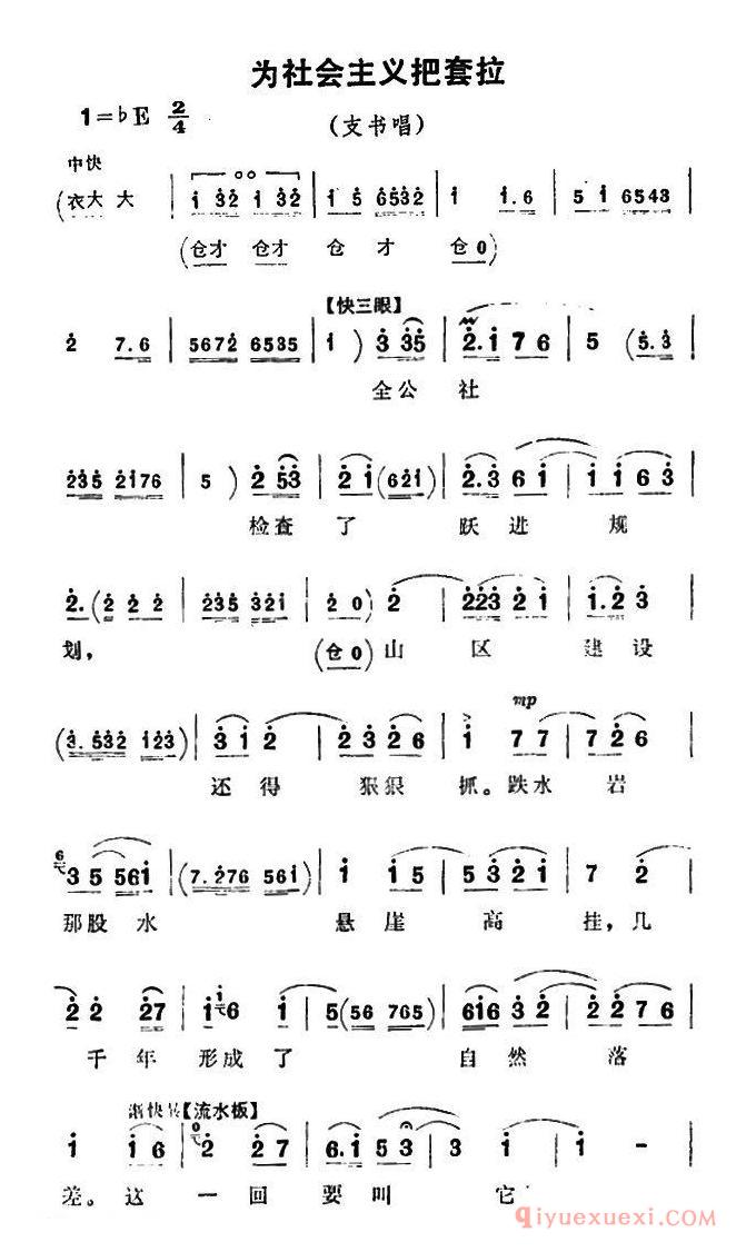 豫剧简谱[为社会主义把套拉]朝阳沟支书唱段