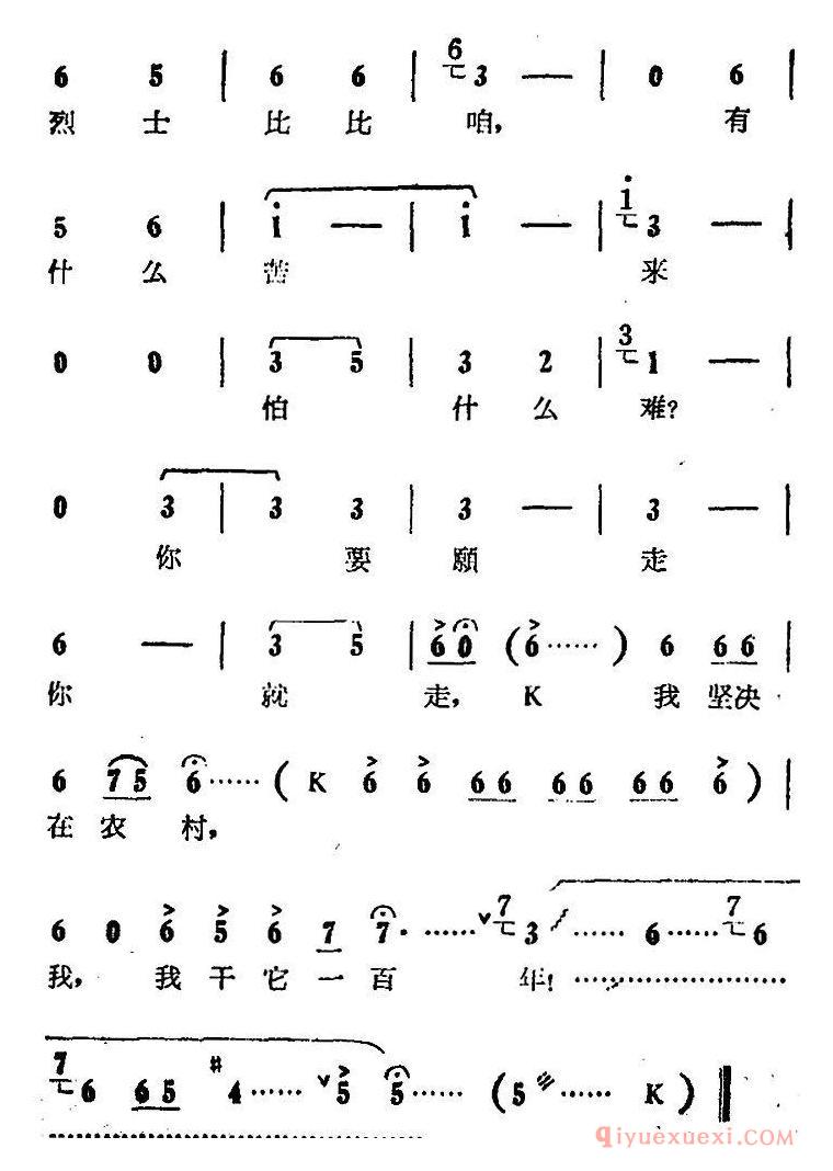 豫剧简谱[为农业，我干它一百年]电影版朝阳沟选段、拴保唱段