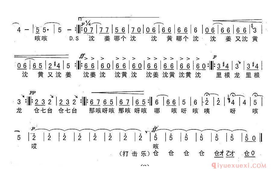 豫剧简谱[戏趣儿]