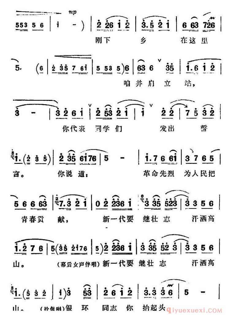 豫剧简谱[新一代要继壮志汗洒高山]朝阳沟拴保、银环对唱