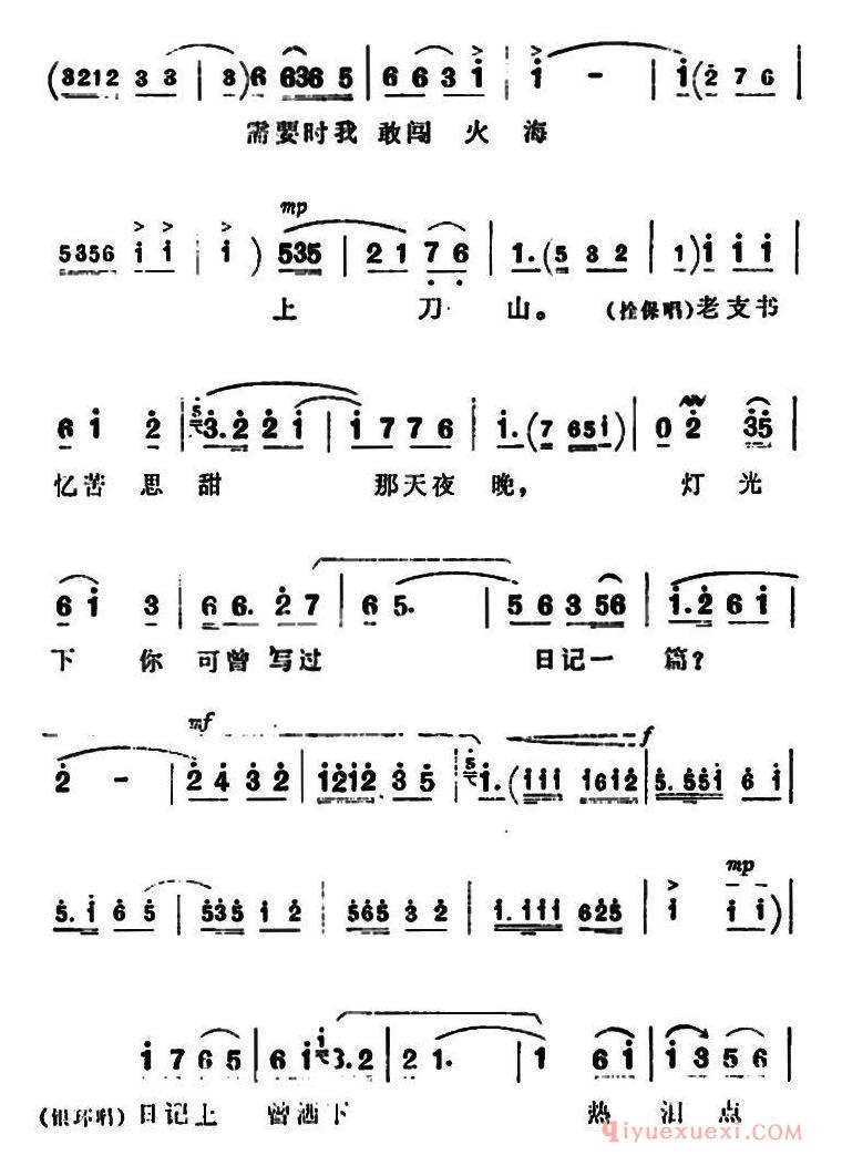 豫剧简谱[新一代要继壮志汗洒高山]朝阳沟拴保、银环对唱