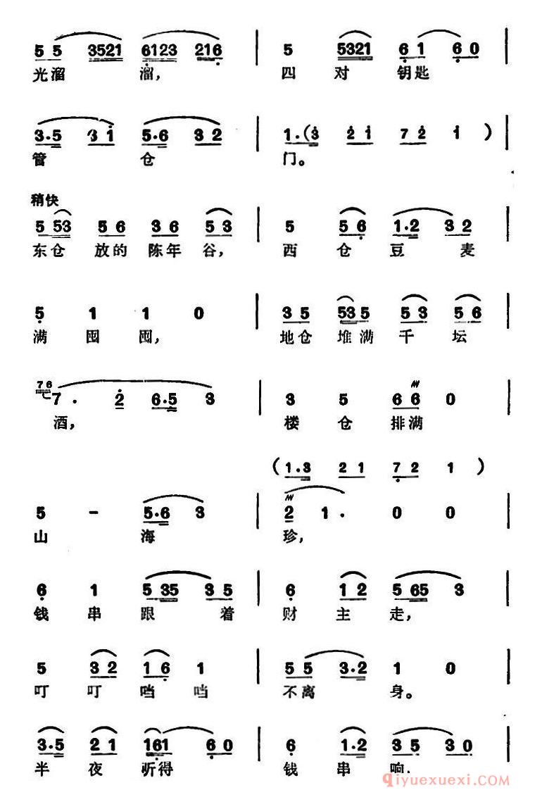 豫剧简谱[徐玉兰唱腔集：钱串落地一声震]选自亮眼哥万松青唱段