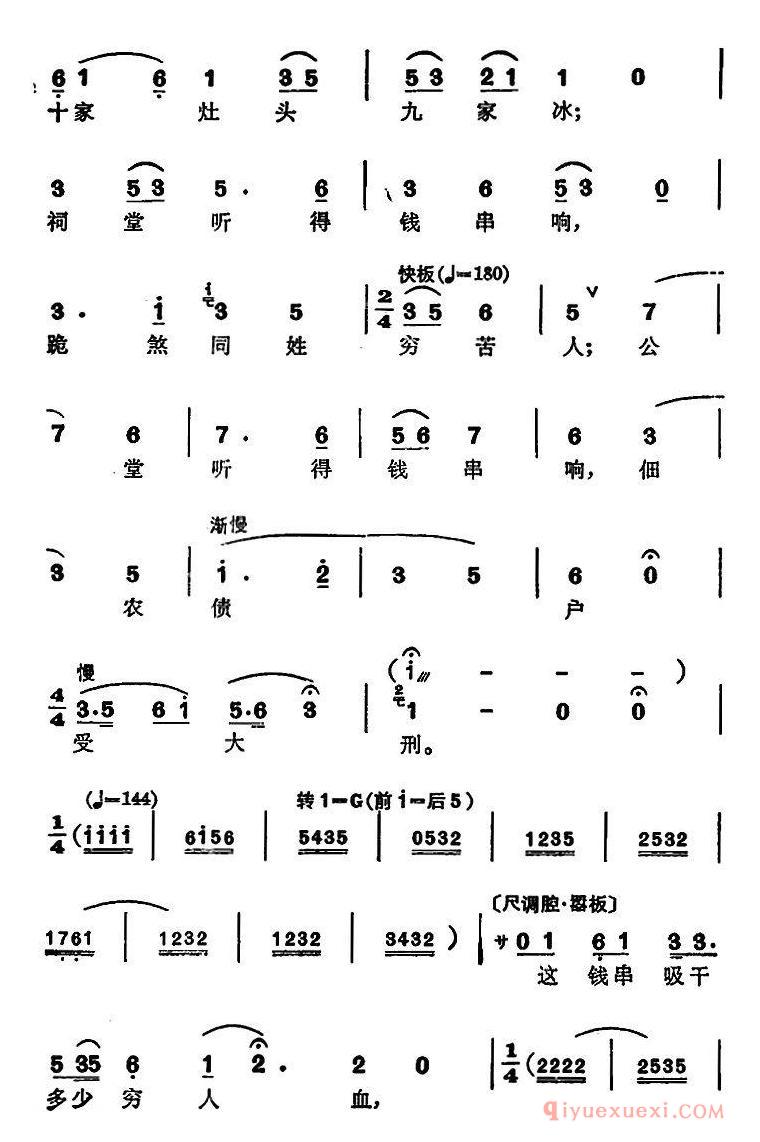 豫剧简谱[徐玉兰唱腔集：钱串落地一声震]选自亮眼哥万松青唱段