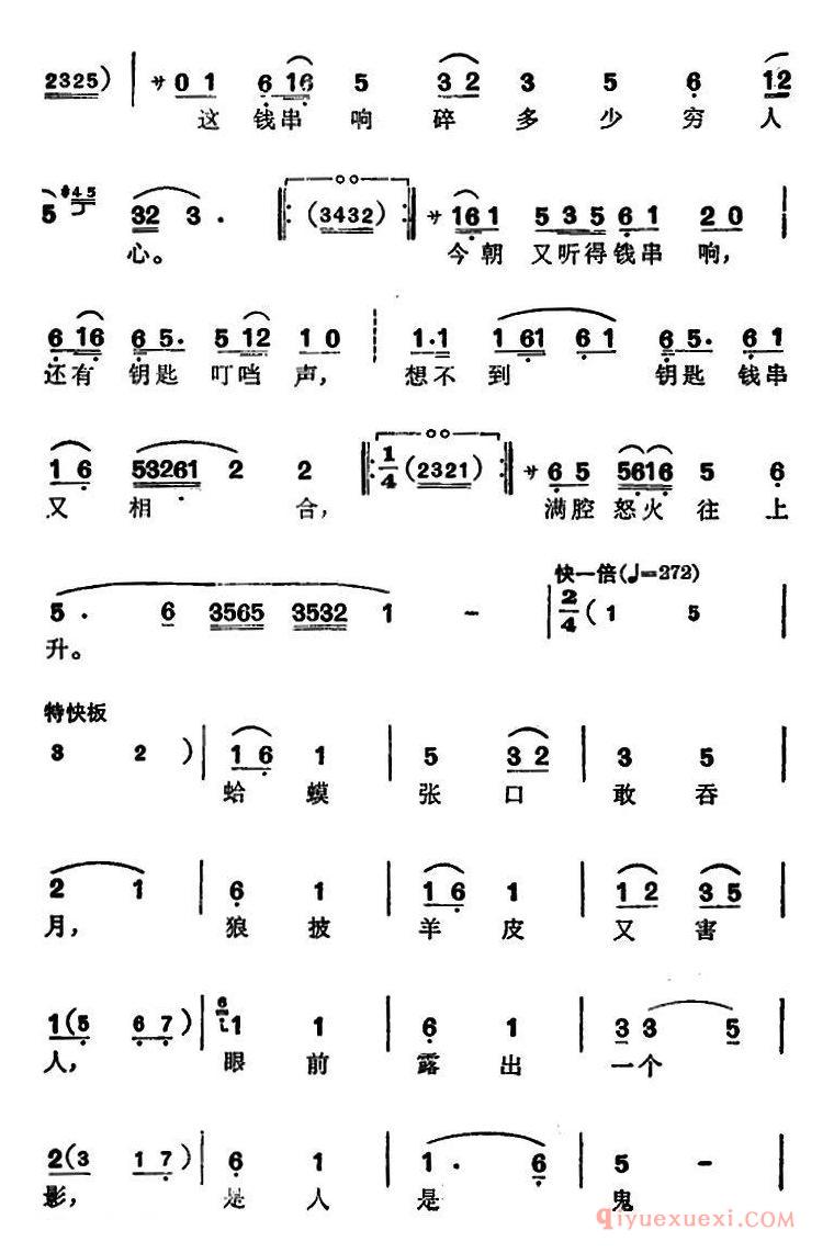 豫剧简谱[徐玉兰唱腔集：钱串落地一声震]选自亮眼哥万松青唱段