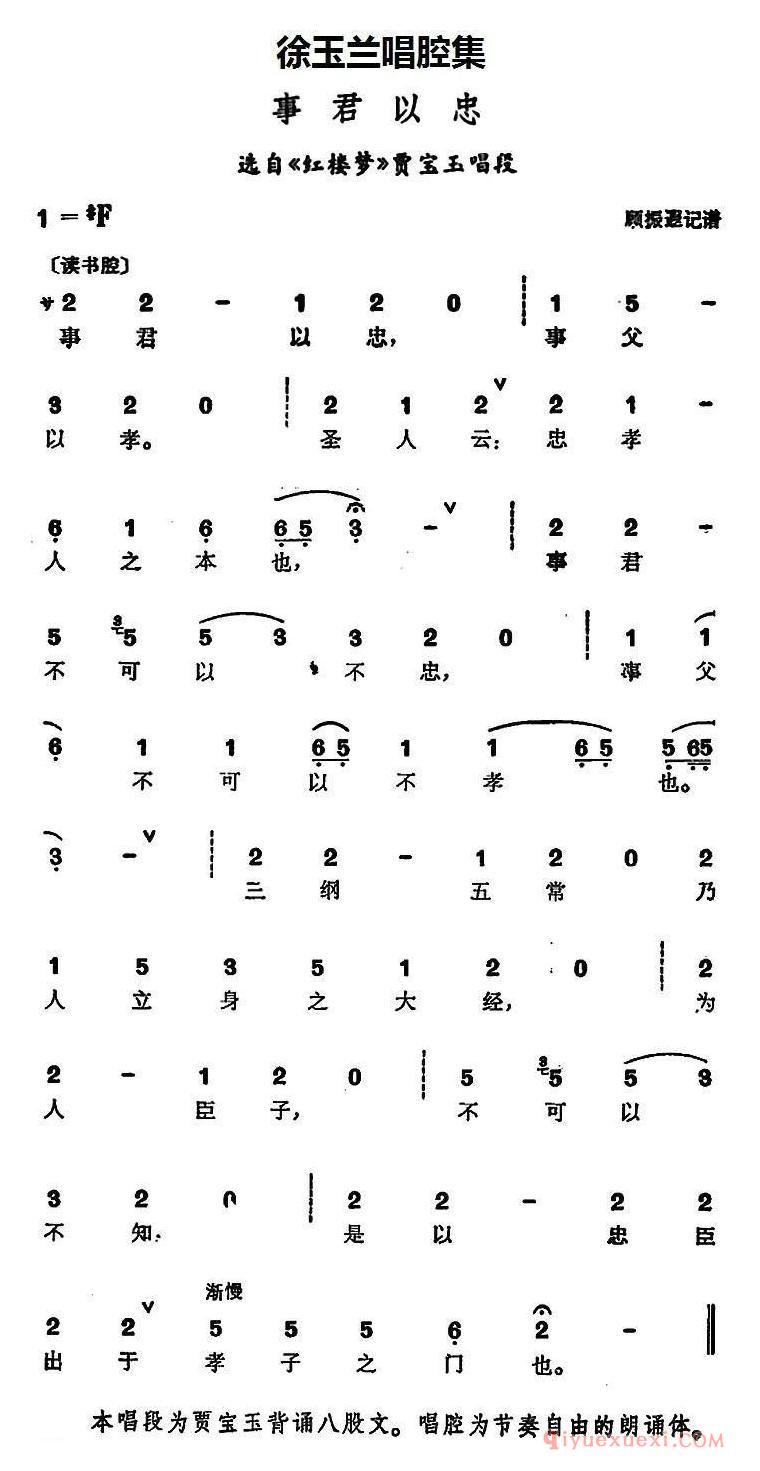 豫剧简谱[徐玉兰唱腔集：事君以忠]选自红楼梦贾宝玉唱段