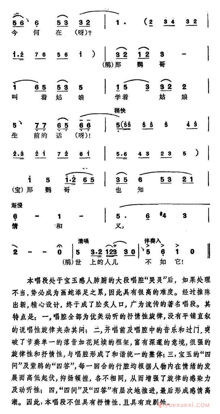 豫剧简谱[徐玉兰唱腔集：问紫鹃]选自红楼梦贾宝玉、紫鹃对唱唱段