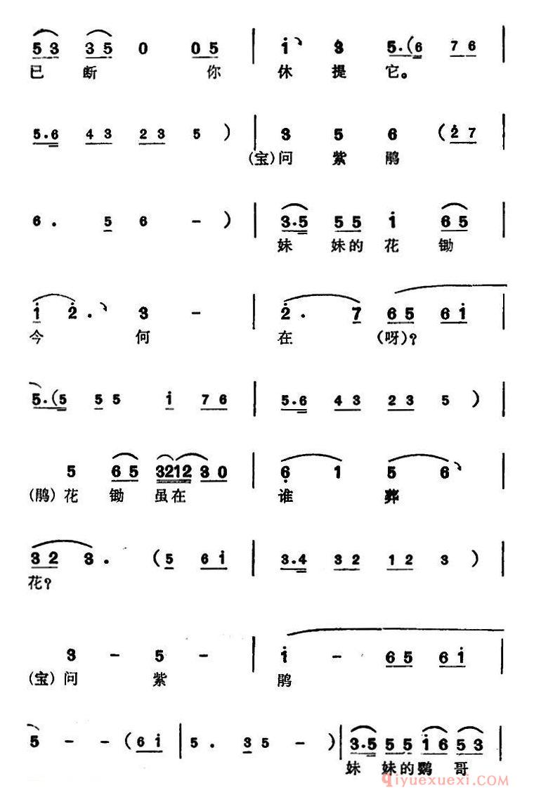 豫剧简谱[徐玉兰唱腔集：问紫鹃]选自红楼梦贾宝玉、紫鹃对唱唱段