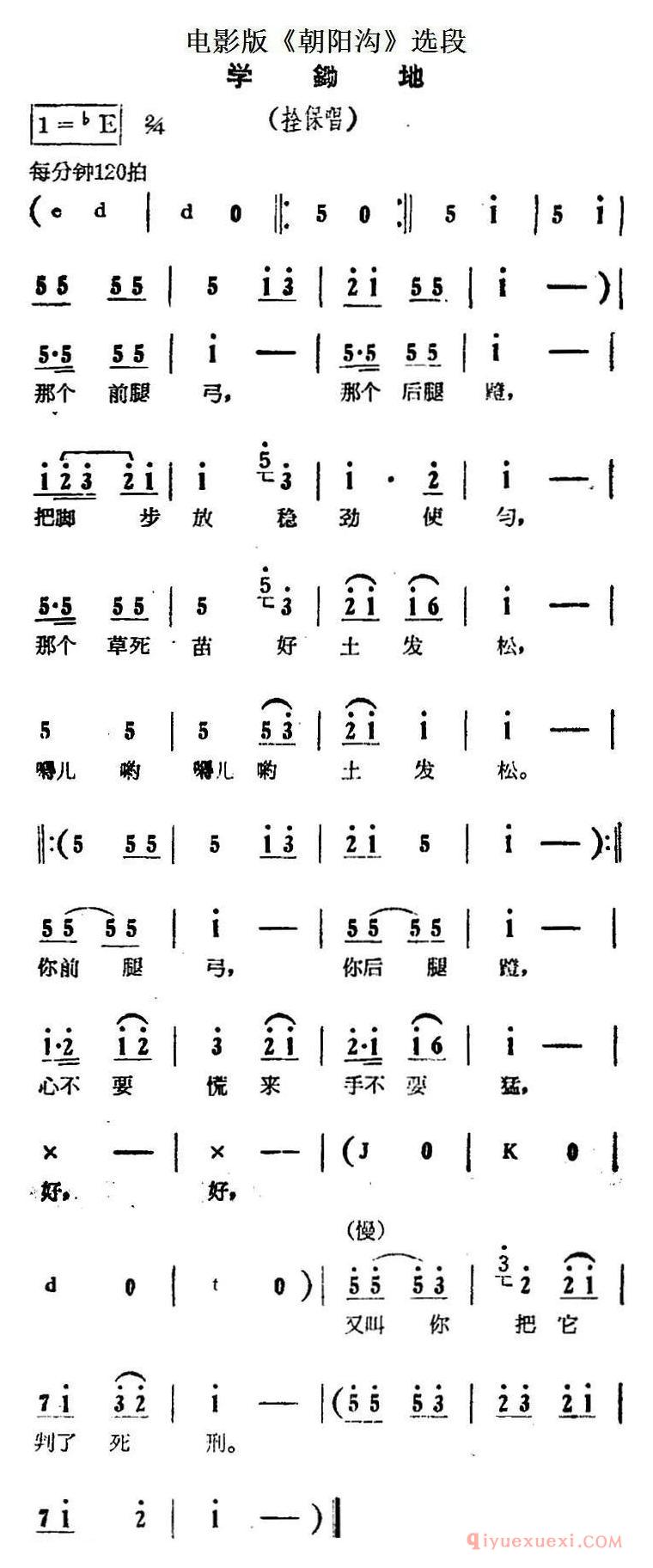 豫剧简谱[学锄地]电影版朝阳沟选段、拴保唱段