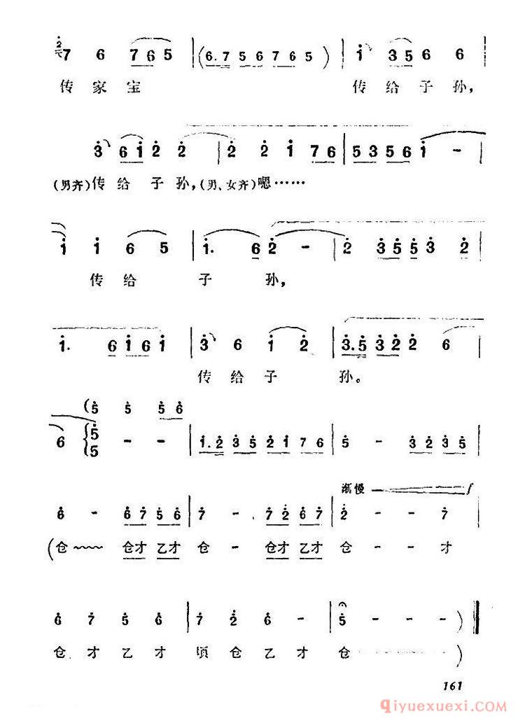 豫剧简谱[要当成传家宝传给子孙]朝阳沟齐唱