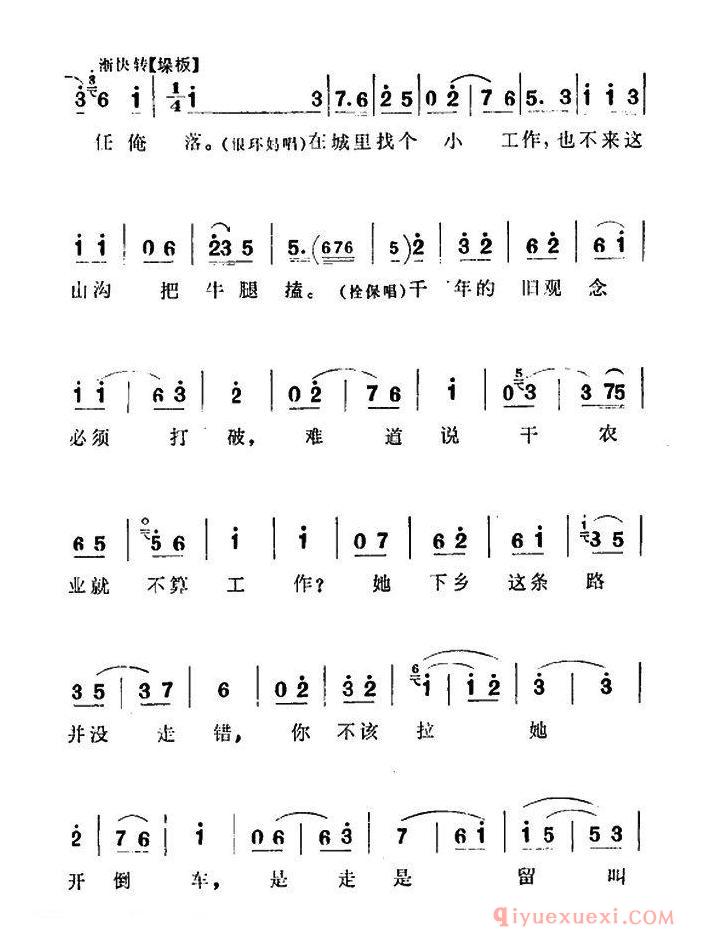 豫剧简谱[要学雄鹰穿云过]朝阳沟拴保、银环妈对唱