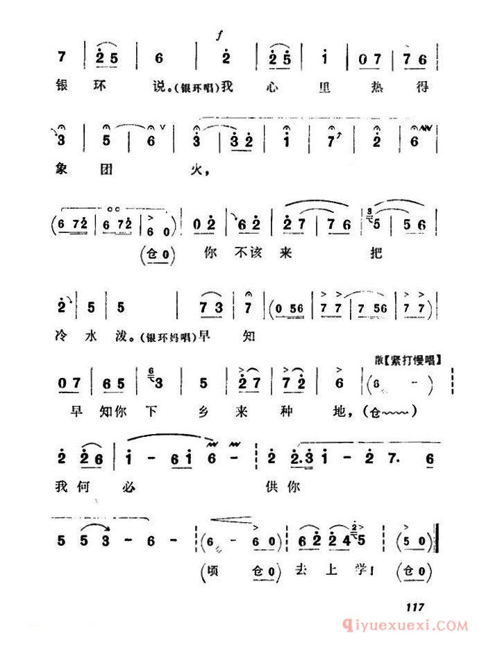 豫剧简谱[要学雄鹰穿云过]朝阳沟拴保、银环妈对唱