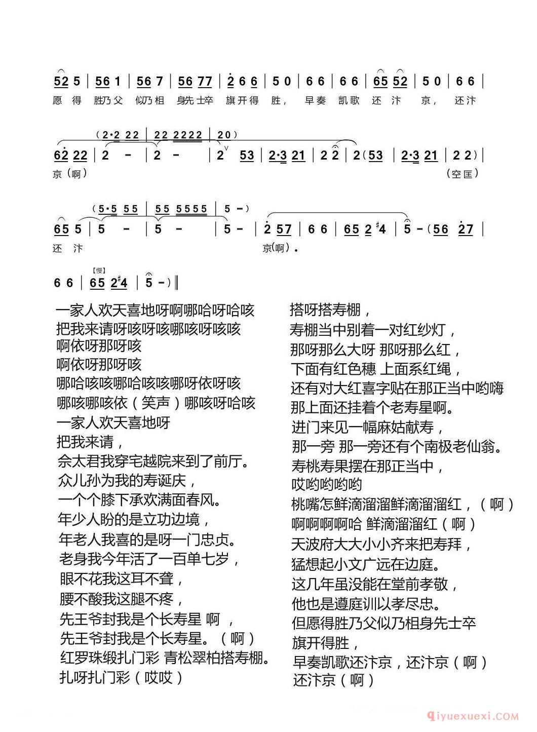 豫剧简谱[一家人欢天喜地把我来请]五世请缨选段