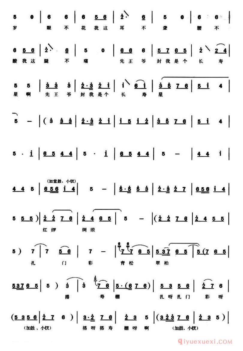 豫剧简谱[一家人欢天喜地把我请]五世请缨佘太君唱段