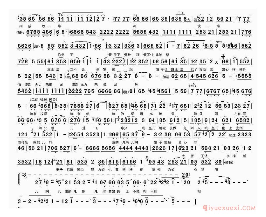 豫剧简谱[一声娘叫的娘心碎]长孙皇后选段