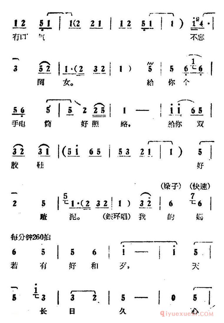 豫剧简谱[一天到晚想念你]电影版朝阳沟选段、银环妈、银环对唱