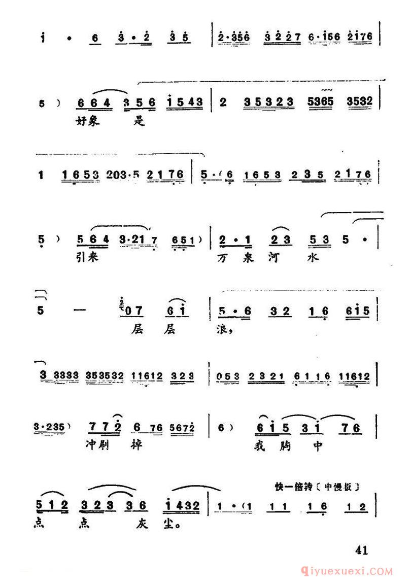 豫剧简谱[永葆这战斗青春]红色娘子军中吴清华唱腔