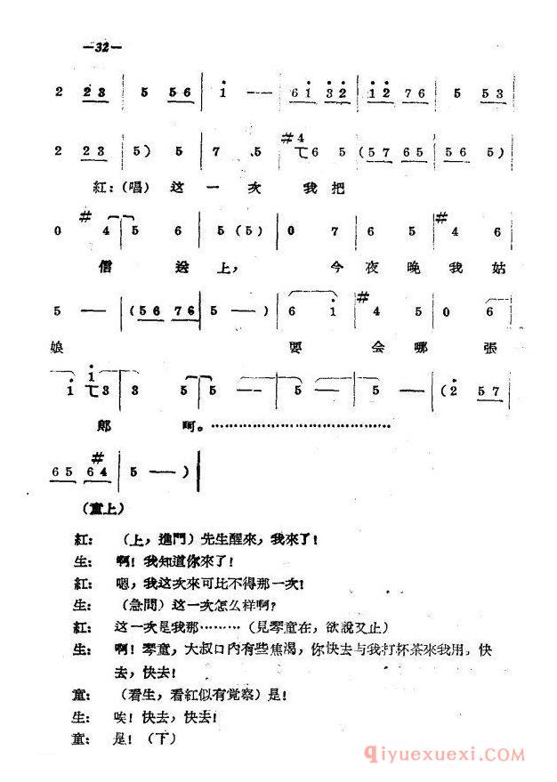 豫剧简谱[拷红]第二场