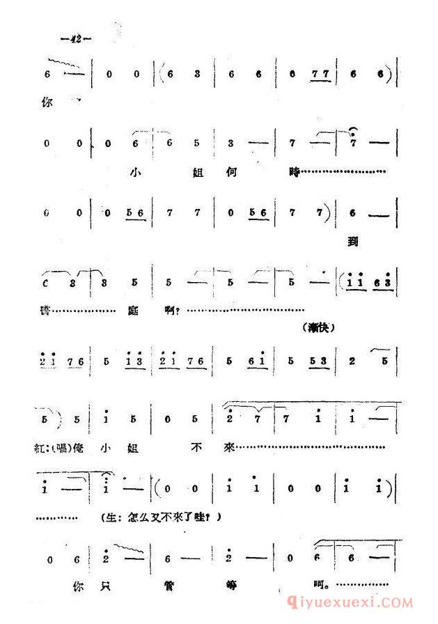 豫剧简谱[拷红]第二场