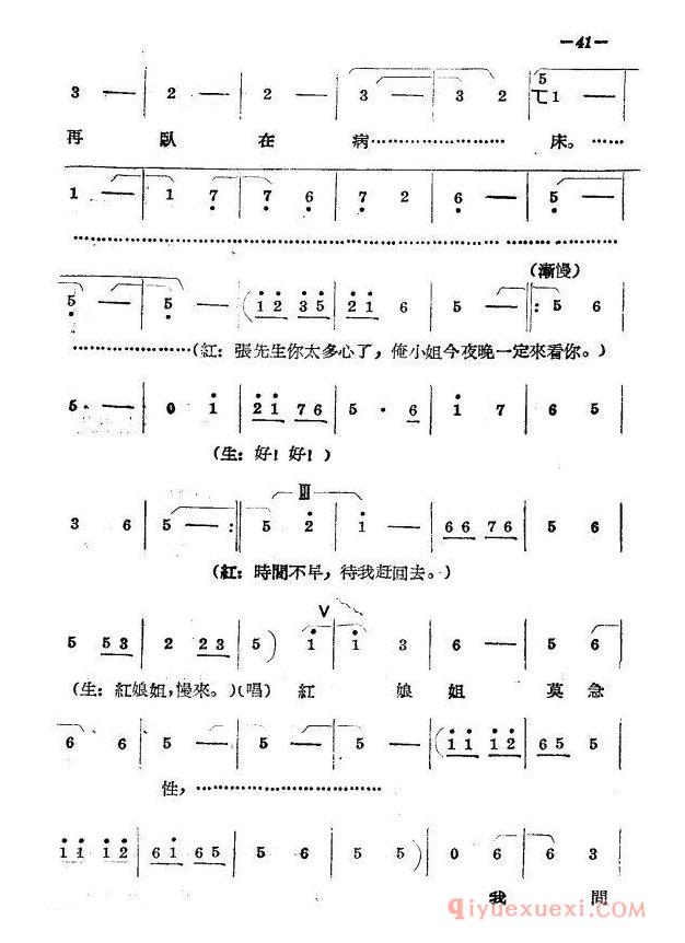 豫剧简谱[拷红]第二场