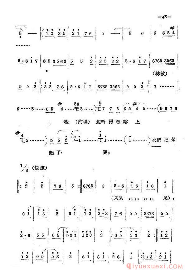 豫剧简谱[拷红]第二场