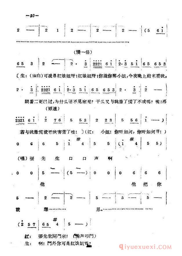 豫剧简谱[拷红]第二场