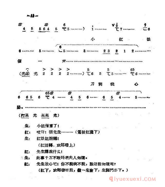 豫剧简谱[拷红]第二场