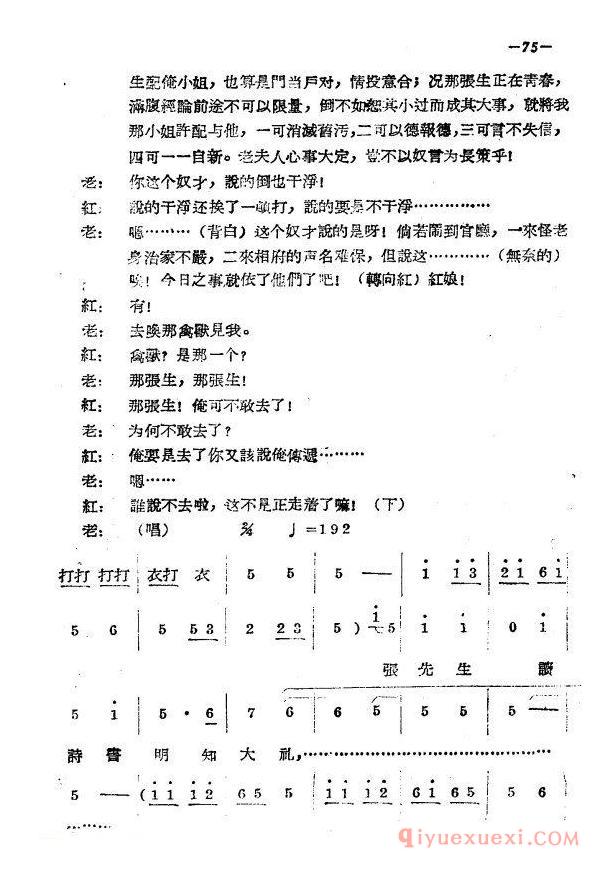 豫剧简谱[拷红]第三场