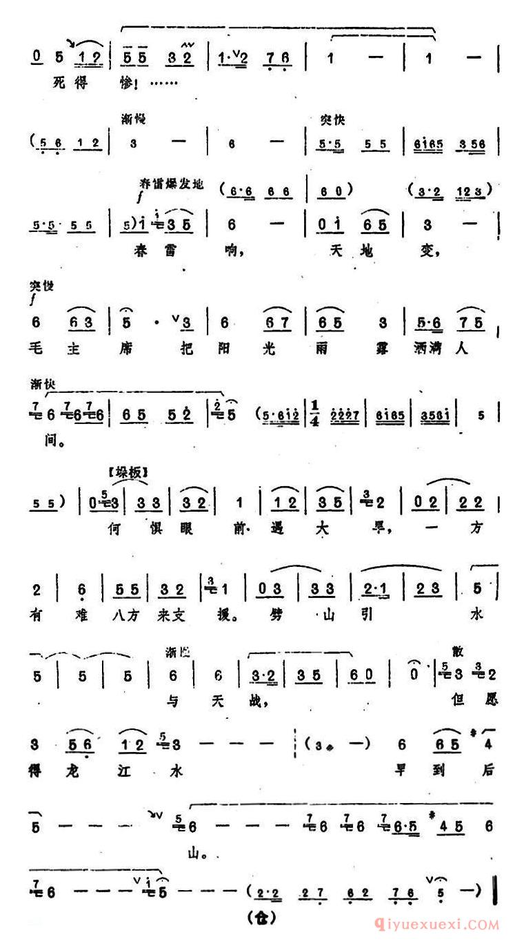 豫剧简谱[龙江颂主要唱段选编/毛主席把阳光雨露洒满人间 第七场 盼水妈唱]唱腔设计：商丘地区豫剧团