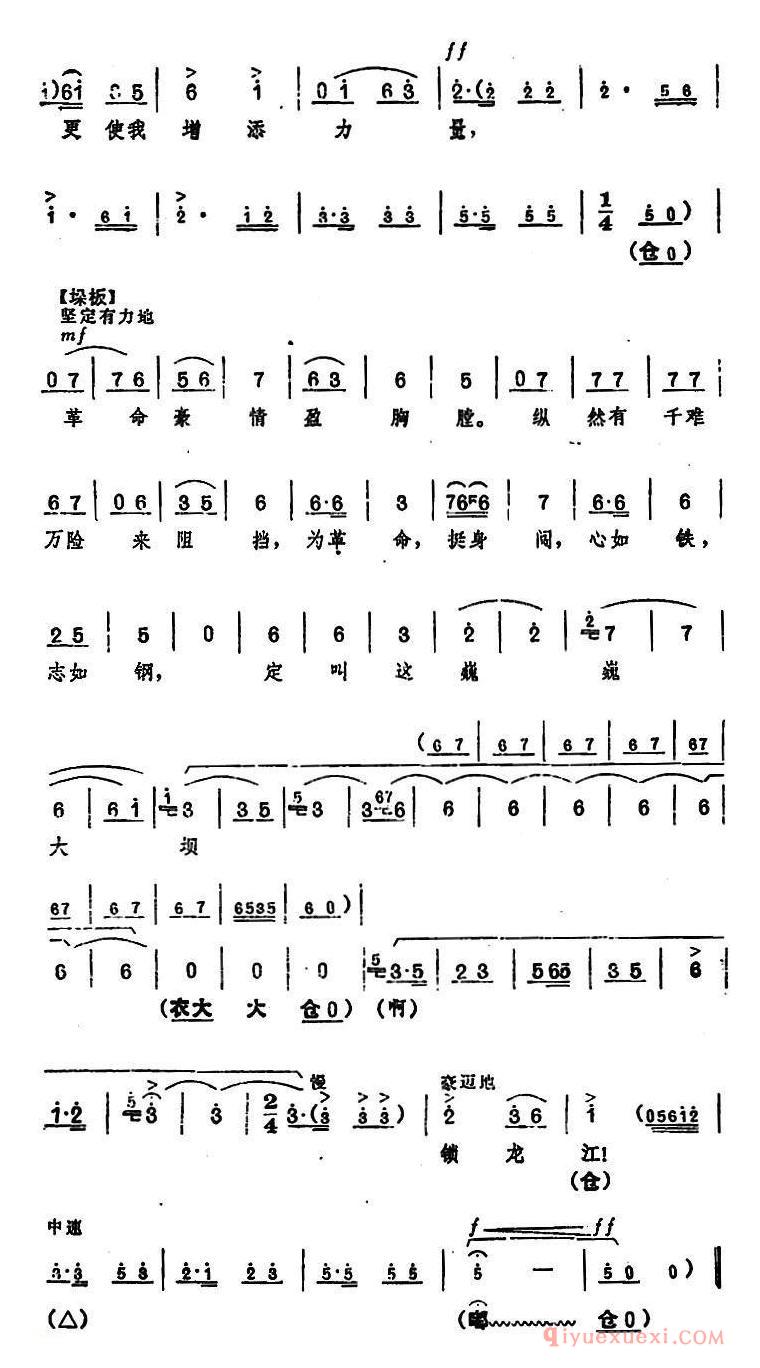 豫剧简谱[龙江颂主要唱段选编/望北京更使我增添力量 第五场 江水英唱]唱腔设计：洛阳地区豫剧团