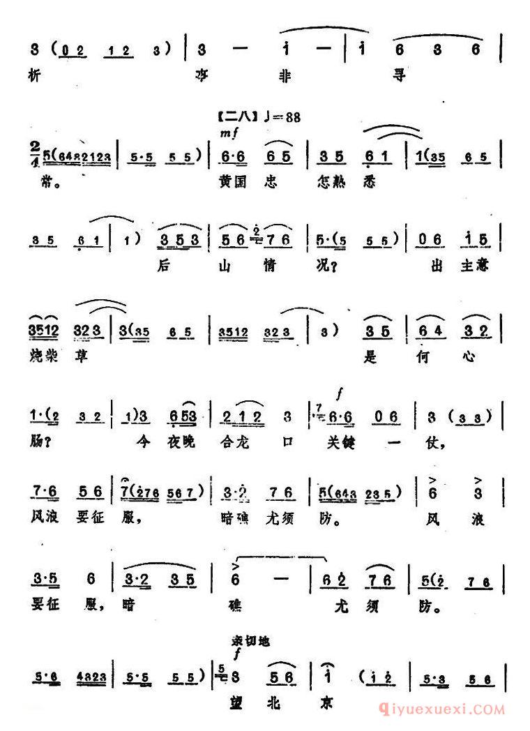 豫剧简谱[龙江颂主要唱段选编/望北京更使我增添力量 第五场 江水英唱]唱腔设计：洛阳地区豫剧团