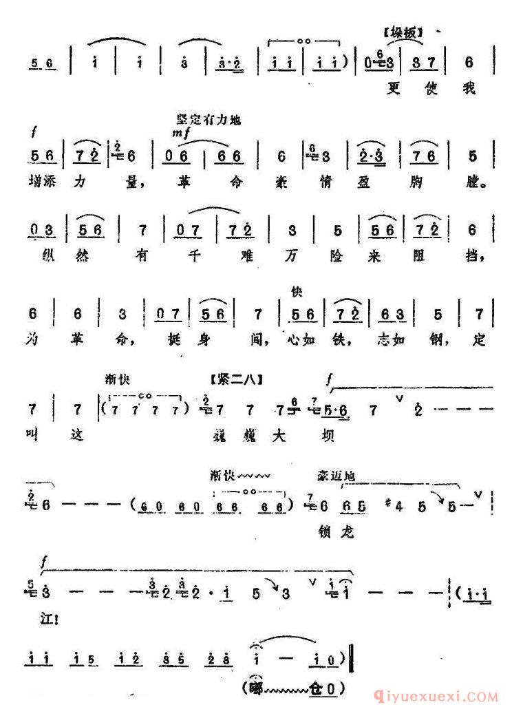 豫剧简谱[龙江颂主要唱段选编/望北京更使我增添力量 第五场 江水英唱]唱腔设计：洛阳市豫剧团