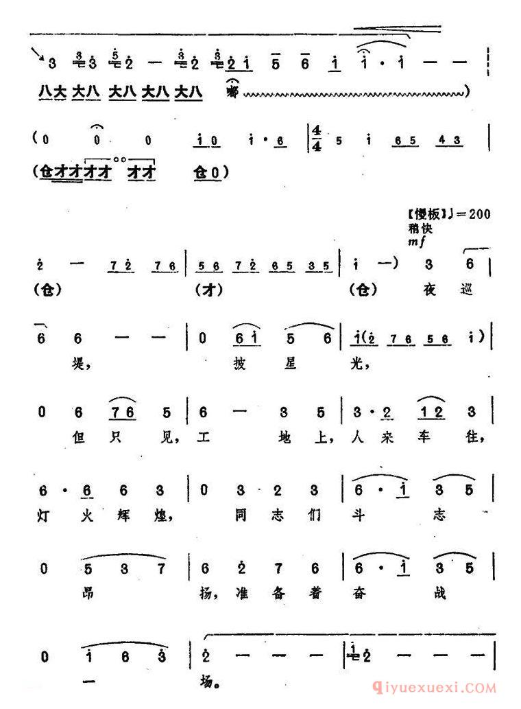 豫剧简谱[龙江颂主要唱段选编/望北京更使我增添力量 第五场 江水英唱]唱腔设计：郑州市豫剧团