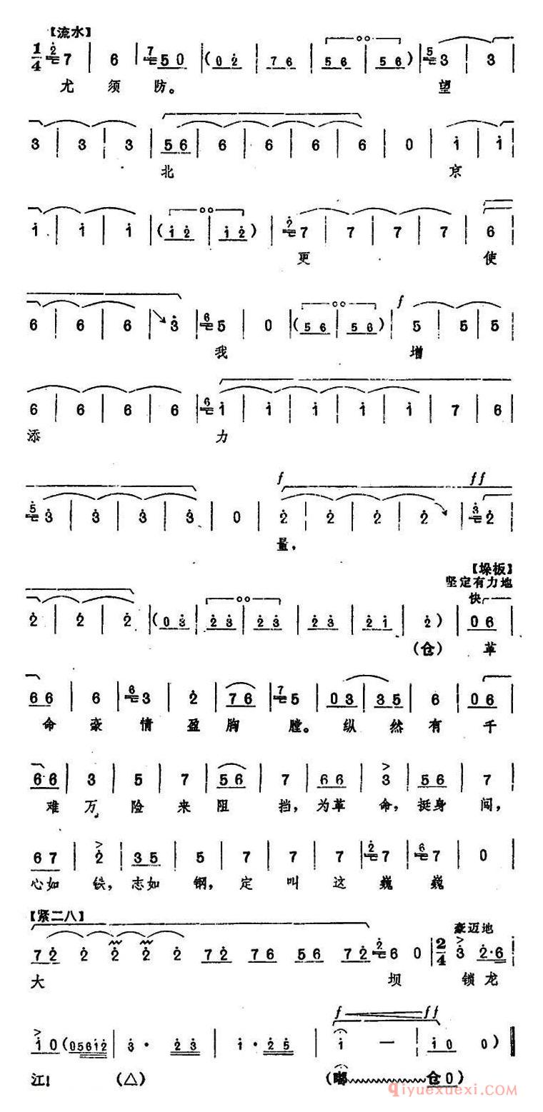 豫剧简谱[龙江颂主要唱段选编/望北京更使我增添力量 第五场 江水英唱]唱腔设计：郑州市豫剧团