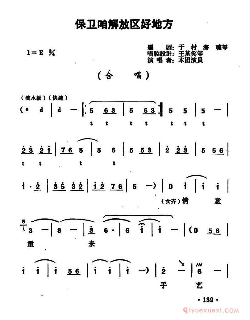 豫剧简谱[保卫咱解放区好地方]刘胡兰选段
