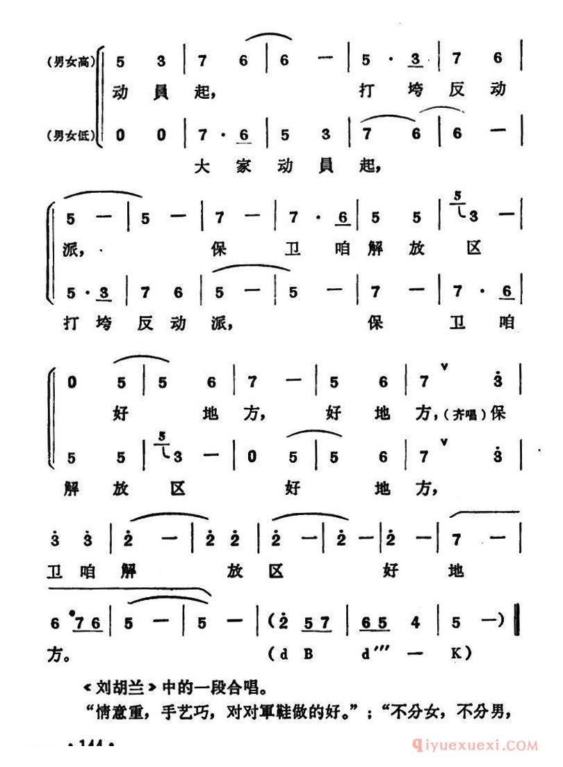 豫剧简谱[保卫咱解放区好地方]刘胡兰选段