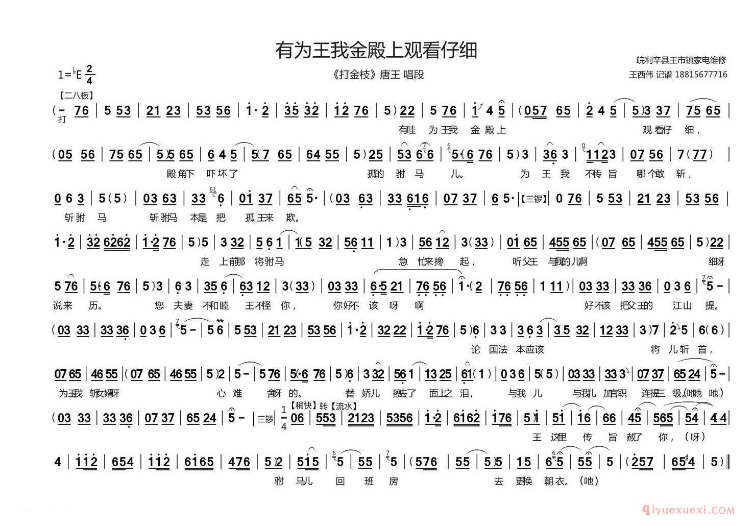 豫剧简谱[有为王我金殿上观看仔细]打金枝唐王唱段