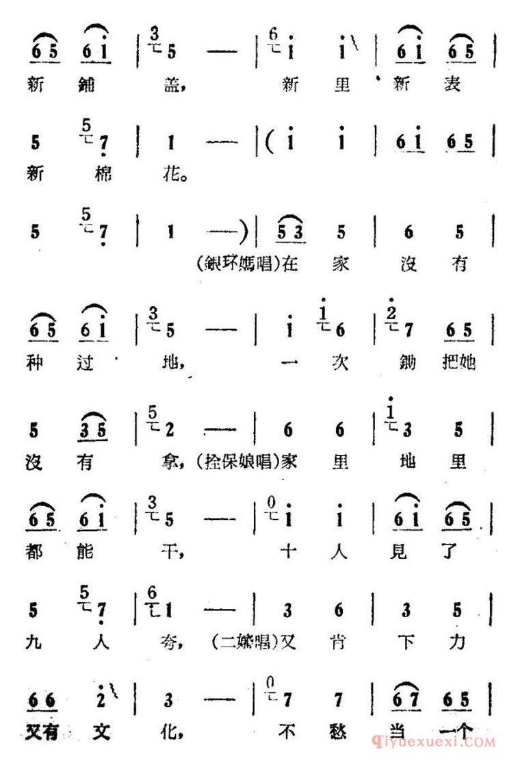 豫剧简谱[咱俩说说知心话]电影版朝阳沟选段、栓保娘、银环妈、二婶对唱