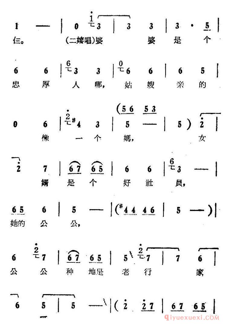 豫剧简谱[咱俩说说知心话]电影版朝阳沟选段、栓保娘、银环妈、二婶对唱