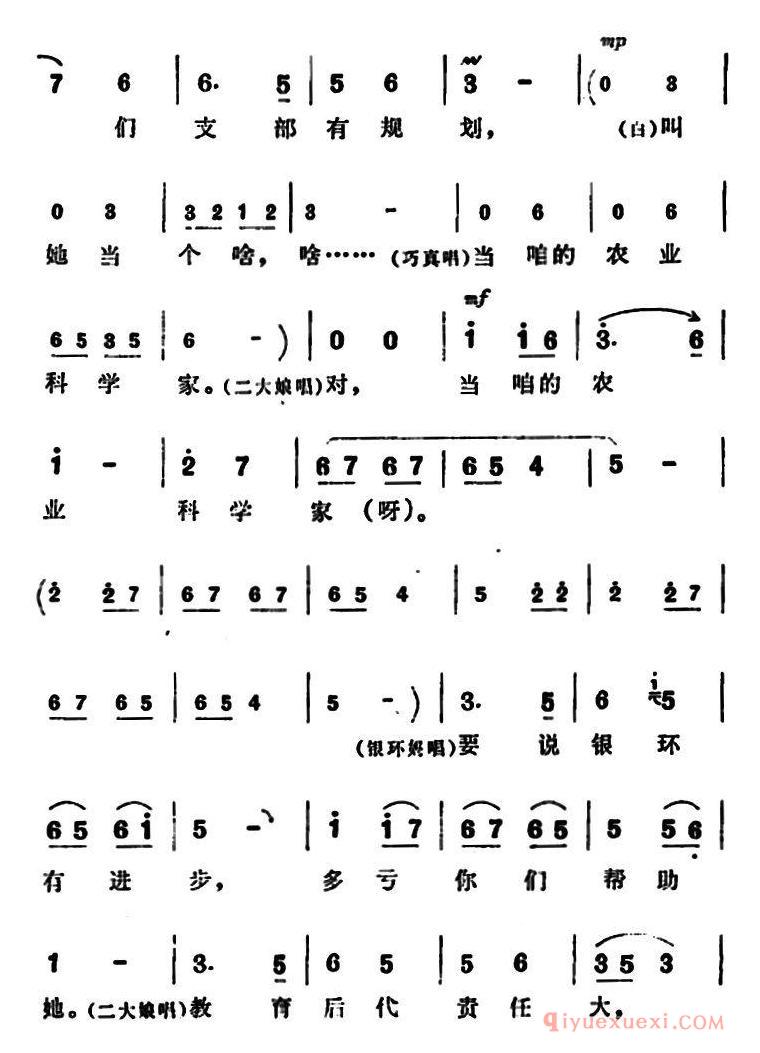 豫剧简谱[咱们说说知心话]朝阳沟拴保娘、银环妈、二大娘、银环唱段