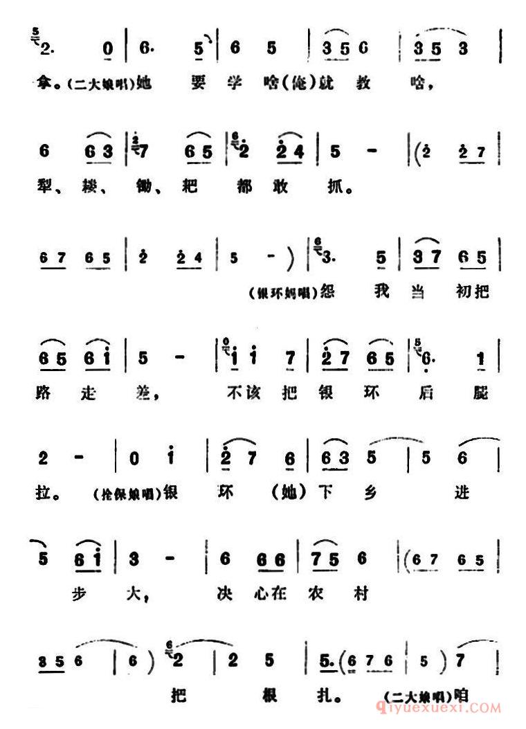 豫剧简谱[咱们说说知心话]朝阳沟拴保娘、银环妈、二大娘、银环唱段