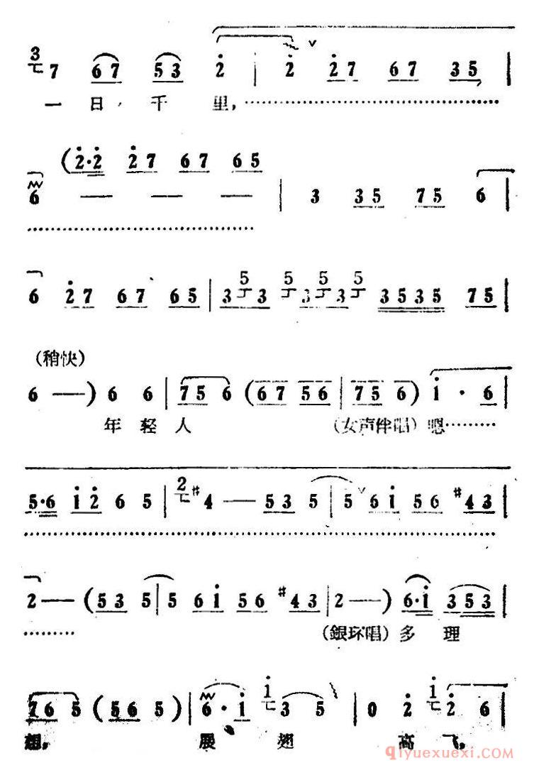 豫剧简谱[展翅高飞]电影版朝阳沟选段、银环独唱、女声伴唱