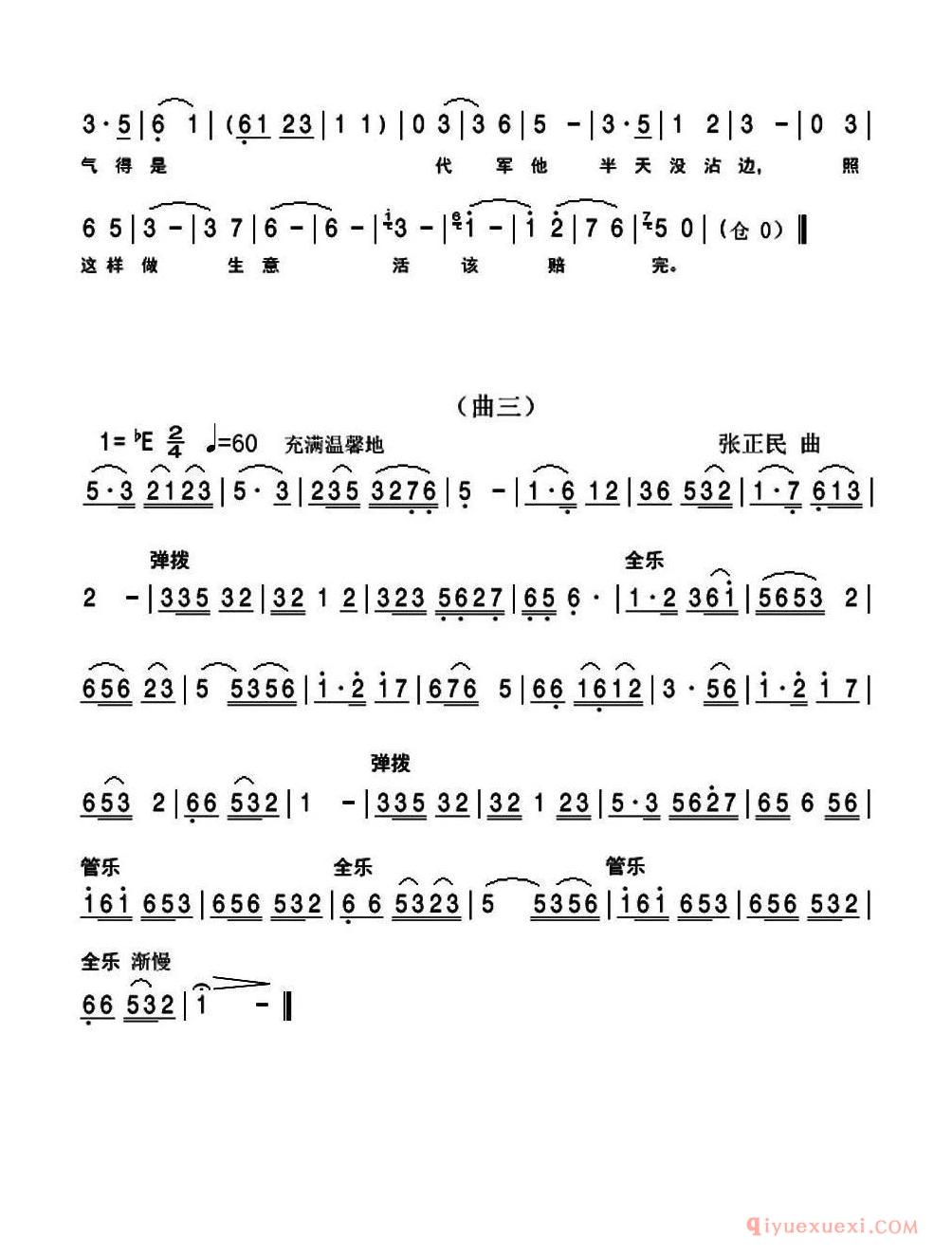 豫剧简谱[只因为了爱]豫剧小品