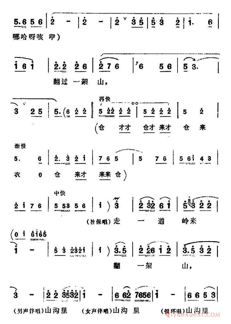 豫剧简谱[走一道岭来翻过一架山]朝阳沟拴保、银环与众同学对唱