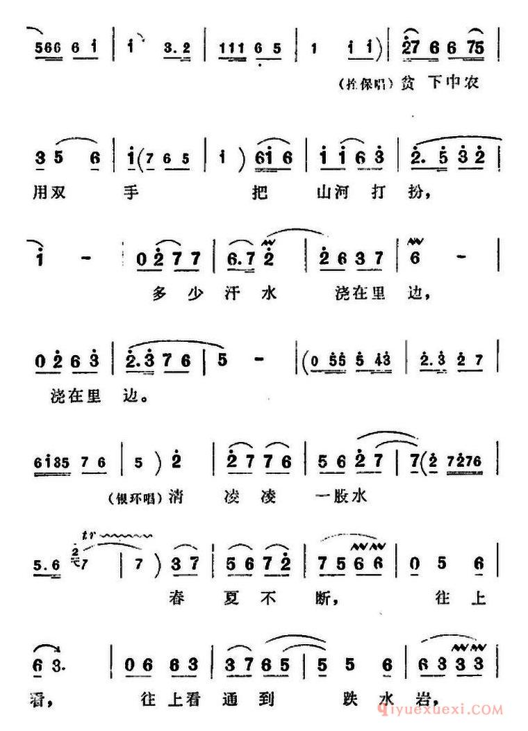 豫剧简谱[走一道岭来翻过一架山]朝阳沟拴保、银环与众同学对唱