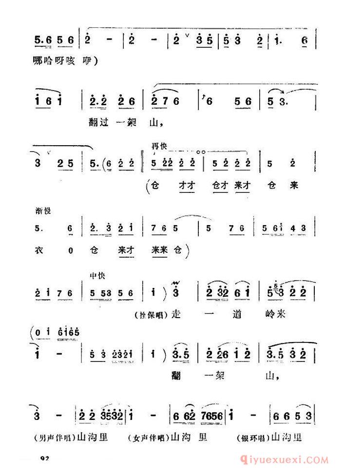 豫剧简谱[走一道岭来翻过一架山]朝阳沟栓保、银环与众同学对唱