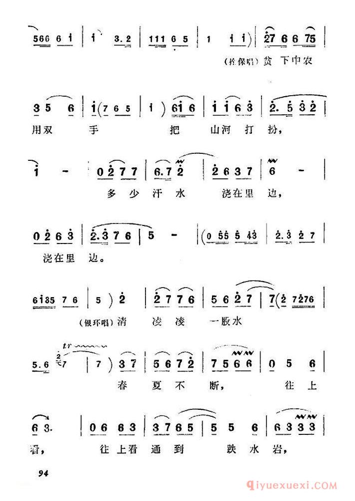 豫剧简谱[走一道岭来翻过一架山]朝阳沟栓保、银环与众同学对唱