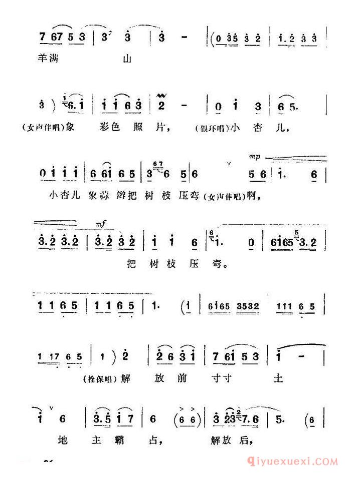 豫剧简谱[走一道岭来翻过一架山]朝阳沟栓保、银环与众同学对唱