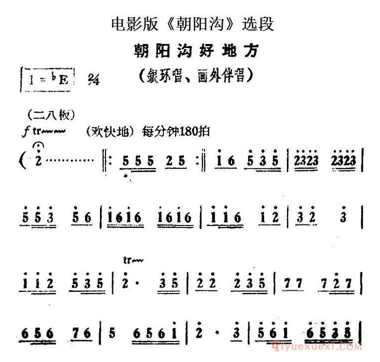 豫剧简谱[朝阳沟好地方]电影版朝阳沟选段、银环唱段、画外伴唱